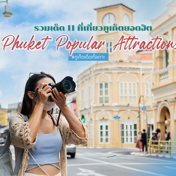 Phuket Popular Attractions !!!